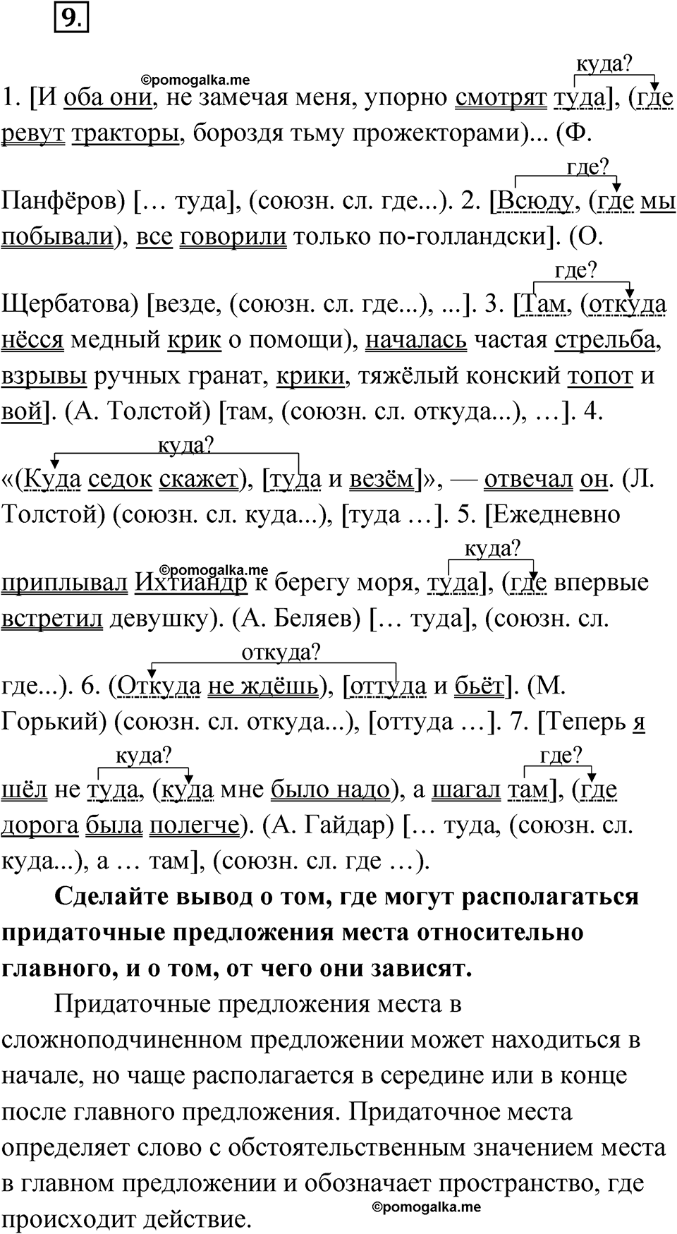 Страница 11 упражнение 9 русский язык 9 класс Бондаренко рабочая тетрадь 2 часть 2024 год
