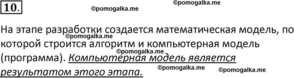 страница 103-105 параграф 2.2 номер 10 учебник по информатике 9 класс Босова 2023 год Просвещение