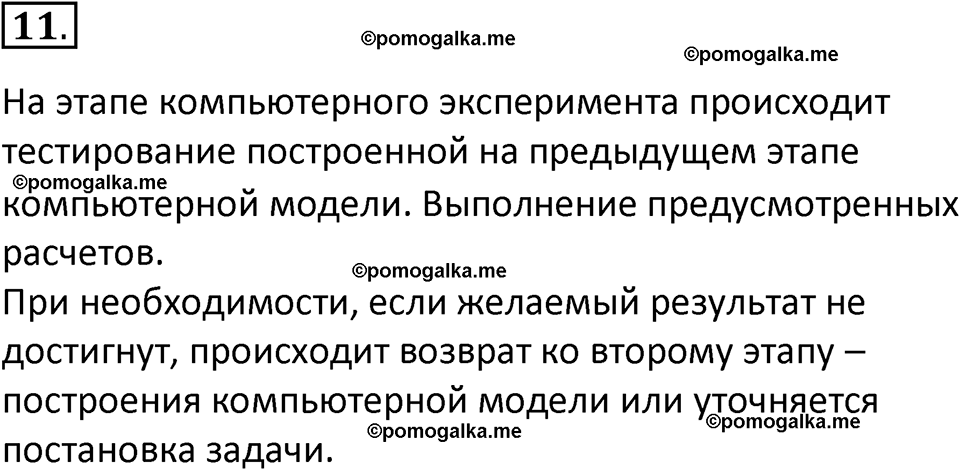 страница 103-105 параграф 2.2 номер 11 учебник по информатике 9 класс Босова 2023 год Просвещение