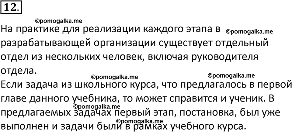 страница 103-105 параграф 2.2 номер 12 учебник по информатике 9 класс Босова 2023 год Просвещение