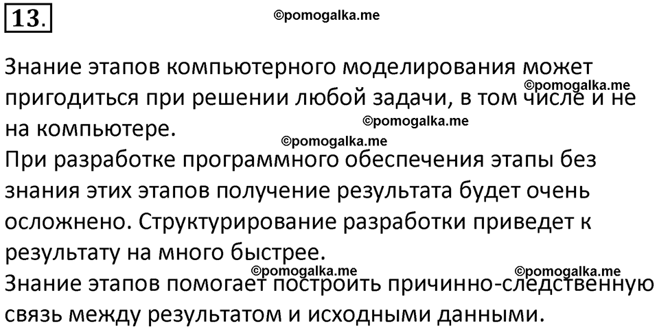 страница 103-105 параграф 2.2 номер 13 учебник по информатике 9 класс Босова 2023 год Просвещение
