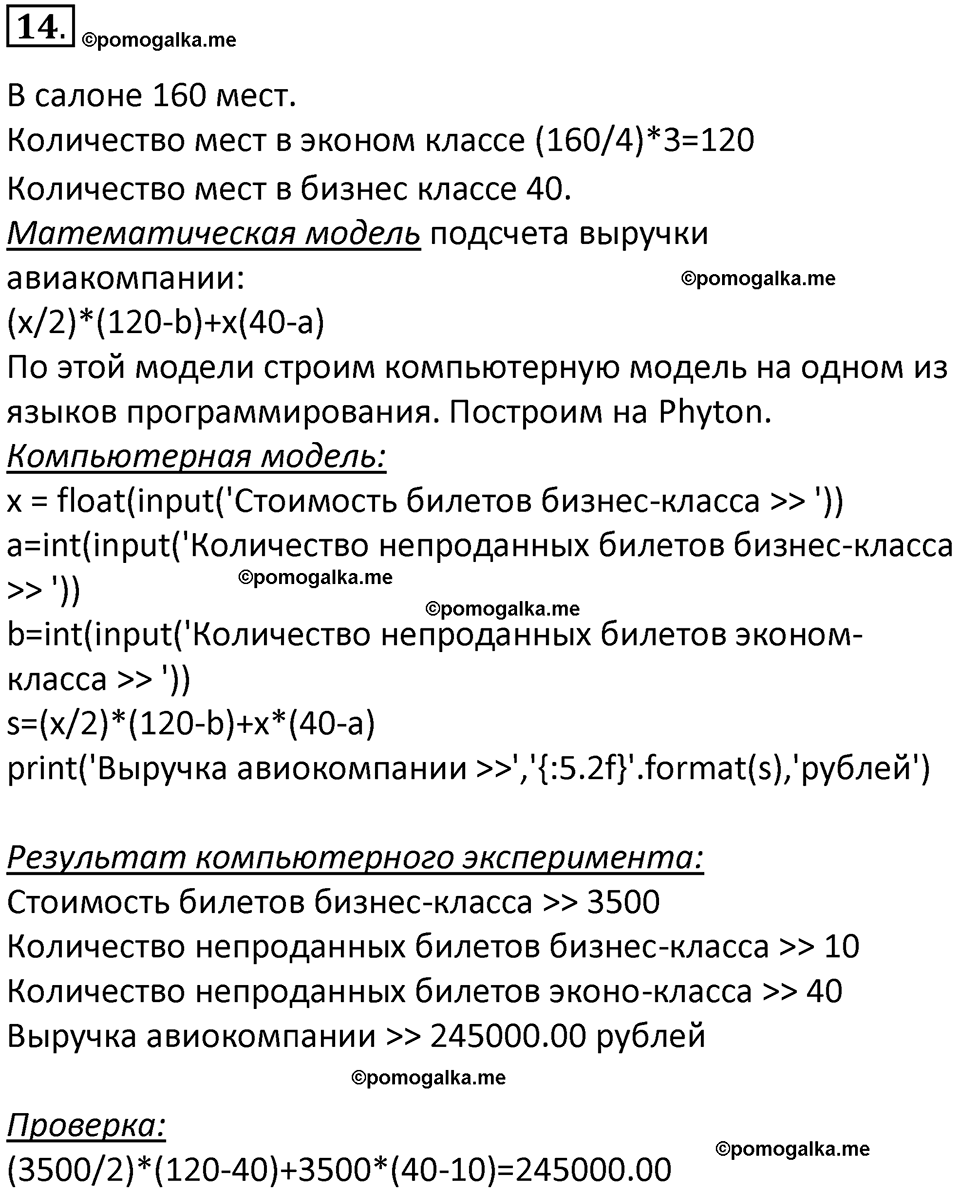 страница 103-105 параграф 2.2 номер 14 учебник по информатике 9 класс Босова 2023 год Просвещение