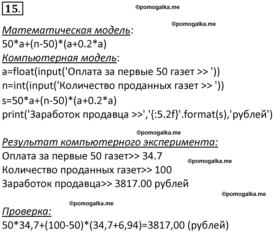страница 103-105 параграф 2.2 номер 15 учебник по информатике 9 класс Босова 2023 год Просвещение