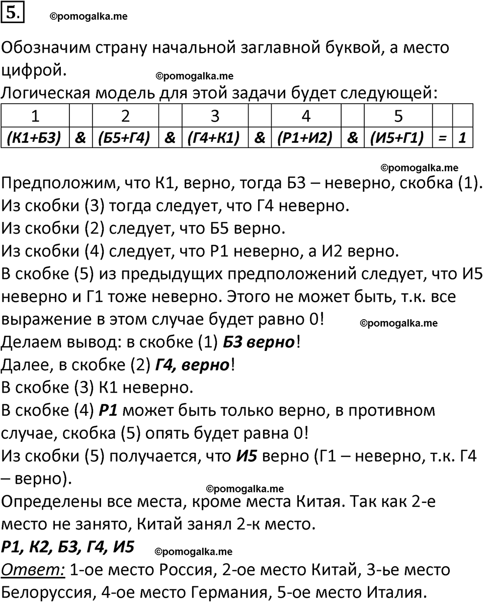 страница 103-105 параграф 2.2 номер 5 учебник по информатике 9 класс Босова 2023 год Просвещение