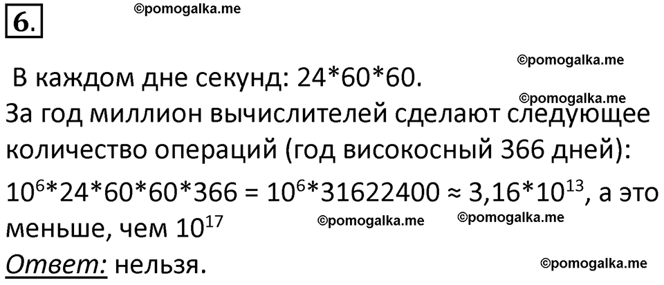 страница 103-105 параграф 2.2 номер 6 учебник по информатике 9 класс Босова 2023 год Просвещение