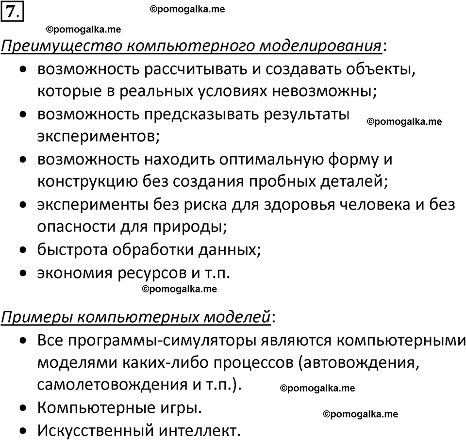 страница 103-105 параграф 2.2 номер 7 учебник по информатике 9 класс Босова 2023 год Просвещение