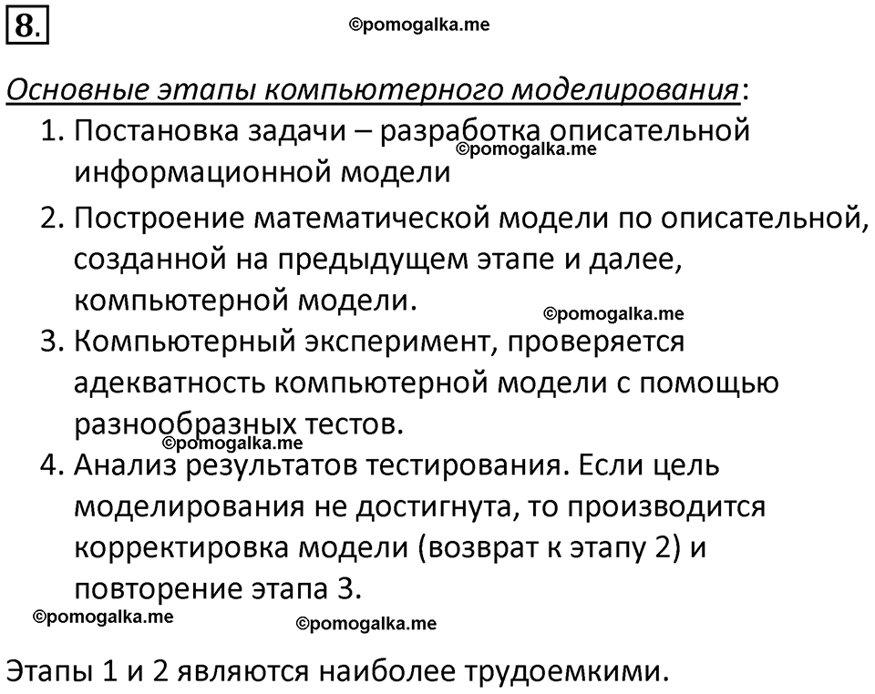 страница 103-105 параграф 2.2 номер 8 учебник по информатике 9 класс Босова 2023 год Просвещение