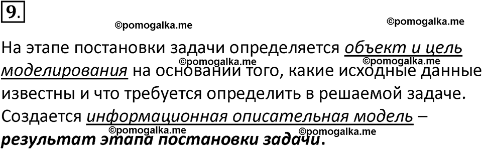 страница 103-105 параграф 2.2 номер 9 учебник по информатике 9 класс Босова 2023 год Просвещение