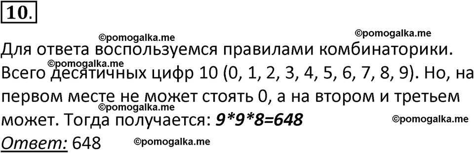 страница 116-118 параграф 2.3 номер 10 учебник по информатике 9 класс Босова 2023 год Просвещение