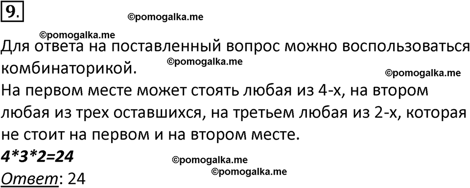 страница 116-118 параграф 2.3 номер 9 учебник по информатике 9 класс Босова 2023 год Просвещение