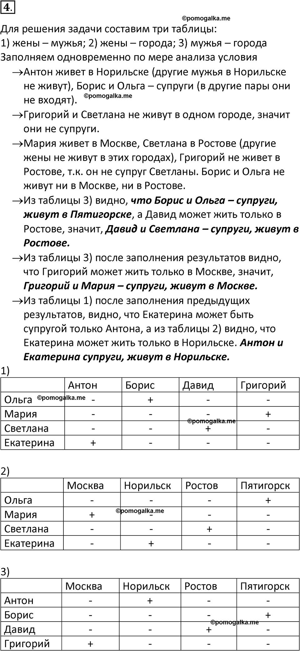 страница 129-130 параграф 2.4 номер 4 учебник по информатике 9 класс Босова 2023 год Просвещение