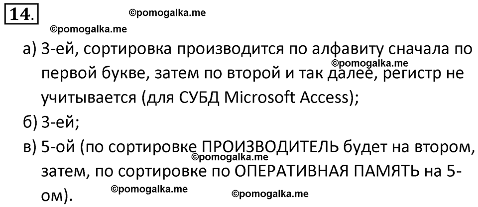 страница 140-144 параграф 2.5 номер 14 учебник по информатике 9 класс Босова 2023 год Просвещение