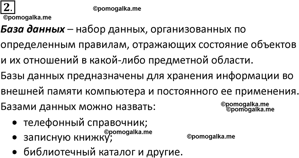 страница 140-144 параграф 2.5 номер 2 учебник по информатике 9 класс Босова 2023 год Просвещение