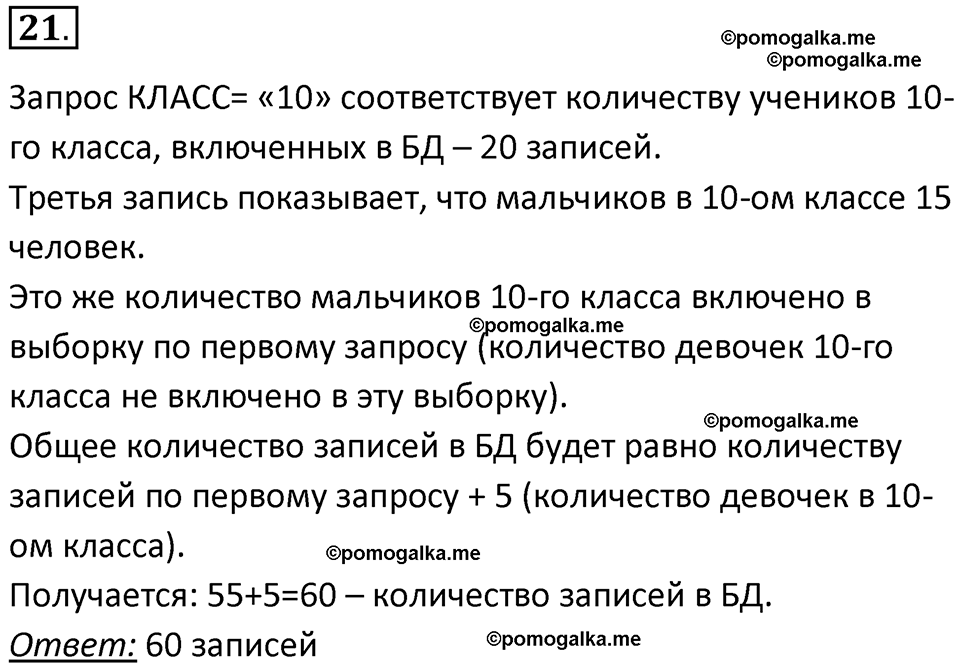 страница 140-144 параграф 2.5 номер 21 учебник по информатике 9 класс Босова 2023 год Просвещение