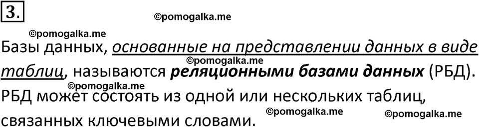 страница 140-144 параграф 2.5 номер 3 учебник по информатике 9 класс Босова 2023 год Просвещение
