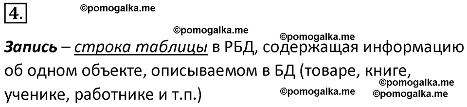страница 140-144 параграф 2.5 номер 4 учебник по информатике 9 класс Босова 2023 год Просвещение