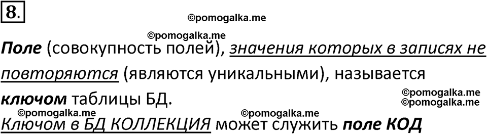 страница 140-144 параграф 2.5 номер 8 учебник по информатике 9 класс Босова 2023 год Просвещение