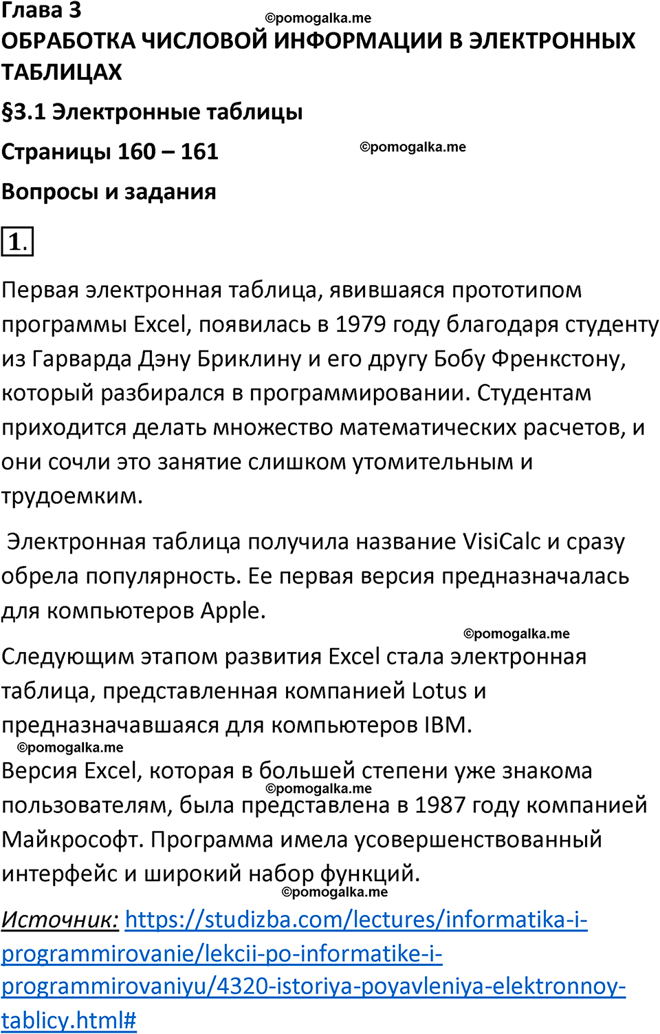 страница 160-161 параграф 3.1 номер 1 учебник по информатике 9 класс Босова 2023 год Просвещение