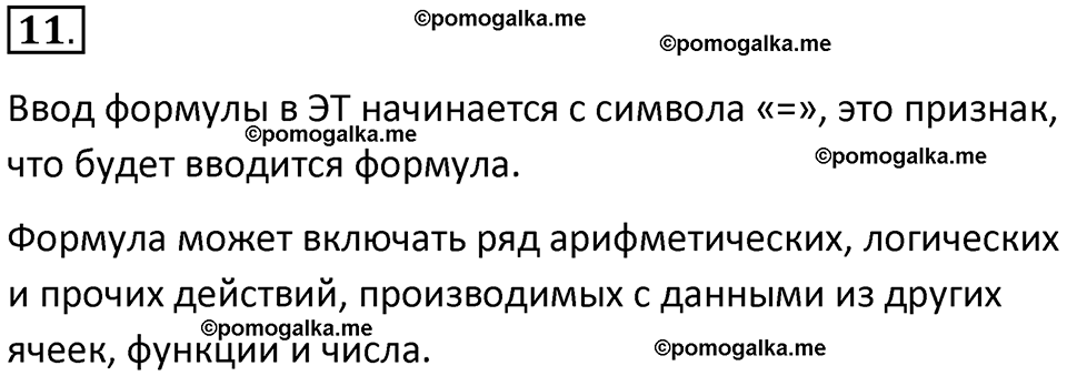 страница 160-161 параграф 3.1 номер 11 учебник по информатике 9 класс Босова 2023 год Просвещение