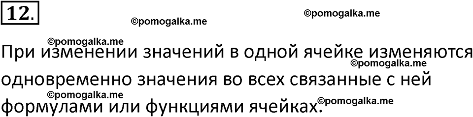 страница 160-161 параграф 3.1 номер 12 учебник по информатике 9 класс Босова 2023 год Просвещение