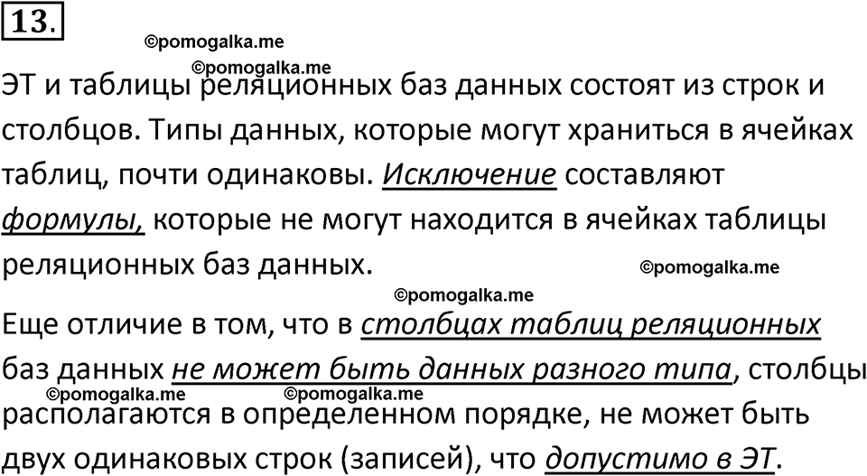 страница 160-161 параграф 3.1 номер 13 учебник по информатике 9 класс Босова 2023 год Просвещение
