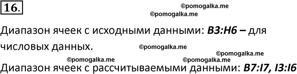 страница 160-161 параграф 3.1 номер 16 учебник по информатике 9 класс Босова 2023 год Просвещение