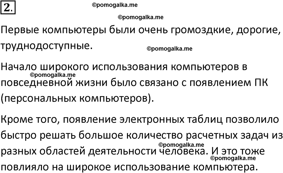 страница 160-161 параграф 3.1 номер 2 учебник по информатике 9 класс Босова 2023 год Просвещение