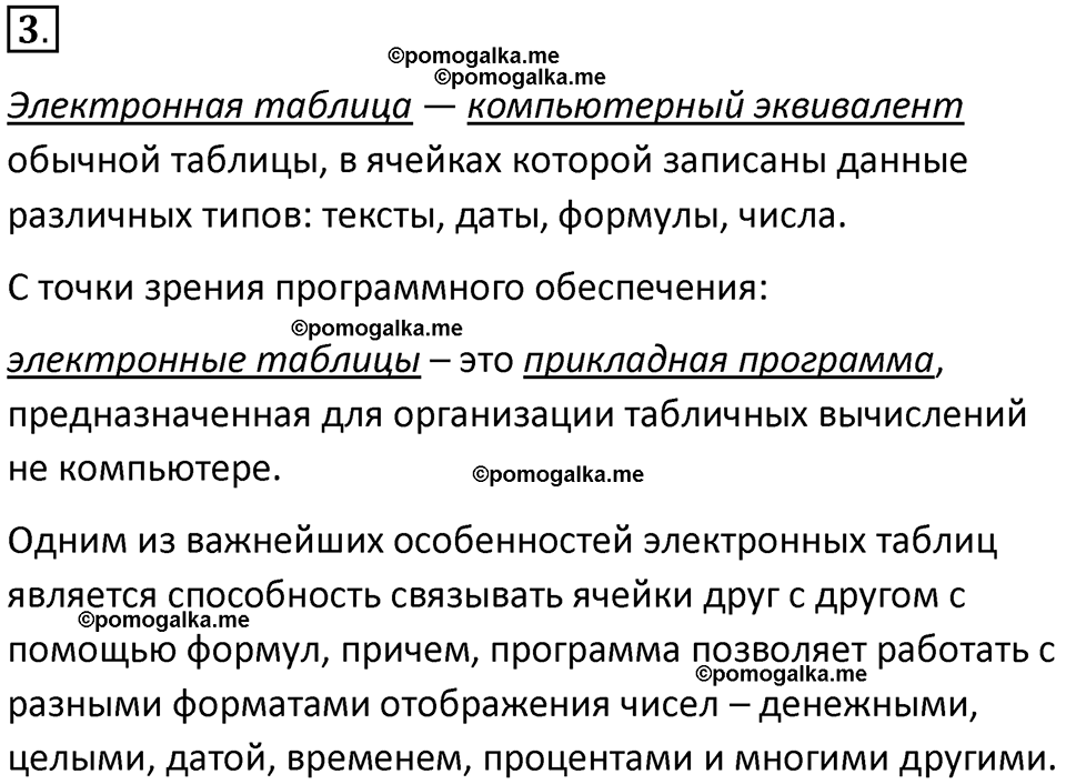 страница 160-161 параграф 3.1 номер 3 учебник по информатике 9 класс Босова 2023 год Просвещение
