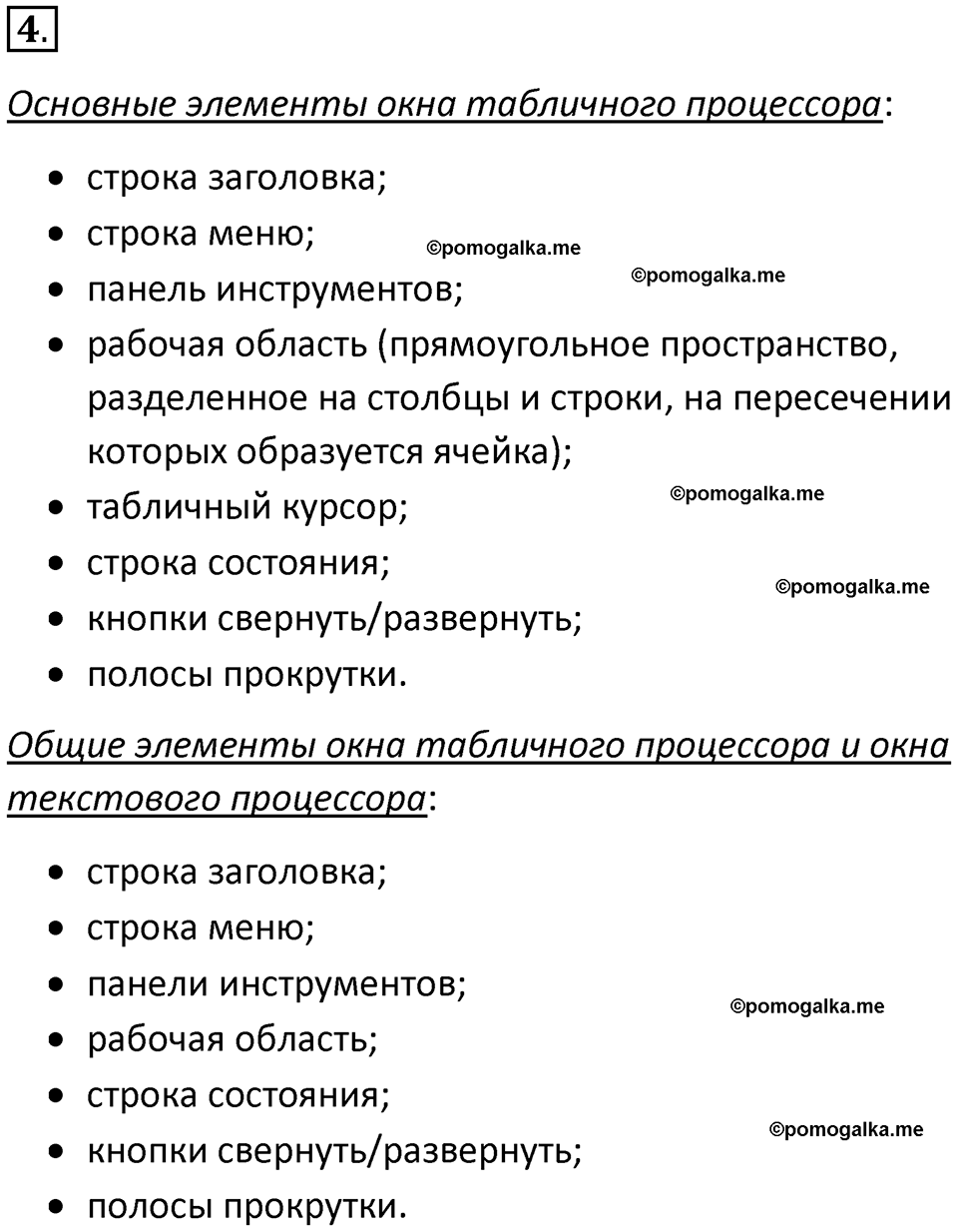 страница 160-161 параграф 3.1 номер 4 учебник по информатике 9 класс Босова 2023 год Просвещение