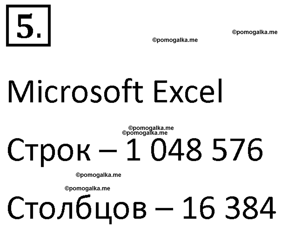 страница 160-161 параграф 3.1 номер 5 учебник по информатике 9 класс Босова 2023 год Просвещение
