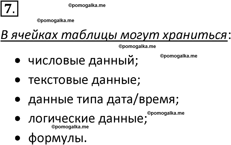 страница 160-161 параграф 3.1 номер 7 учебник по информатике 9 класс Босова 2023 год Просвещение