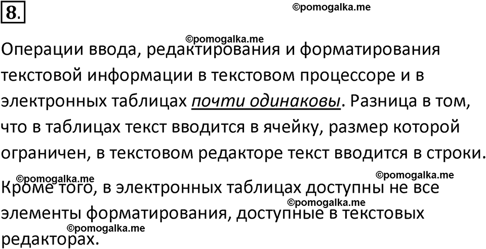 страница 160-161 параграф 3.1 номер 8 учебник по информатике 9 класс Босова 2023 год Просвещение