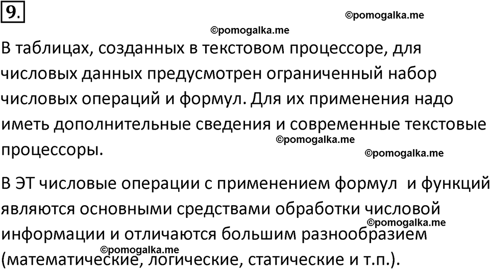 страница 160-161 параграф 3.1 номер 9 учебник по информатике 9 класс Босова 2023 год Просвещение