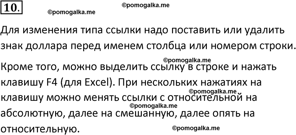 страница 174-177 параграф 3.2 номер 10 учебник по информатике 9 класс Босова 2023 год Просвещение