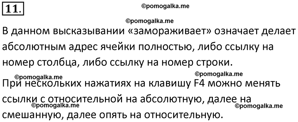 страница 174-177 параграф 3.2 номер 11 учебник по информатике 9 класс Босова 2023 год Просвещение
