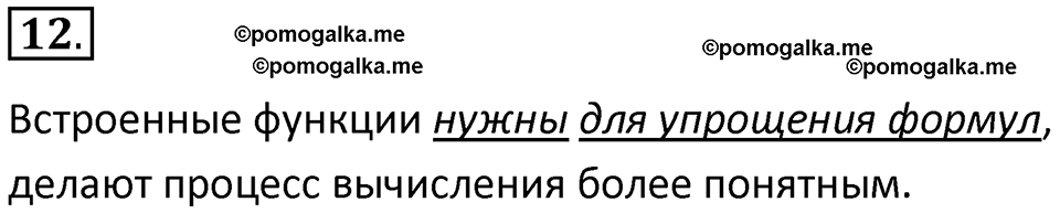 страница 174-177 параграф 3.2 номер 12 учебник по информатике 9 класс Босова 2023 год Просвещение