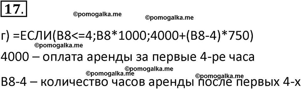 страница 174-177 параграф 3.2 номер 17 учебник по информатике 9 класс Босова 2023 год Просвещение