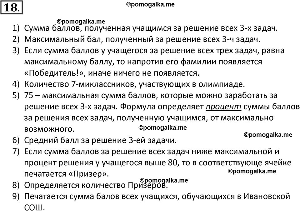 страница 174-177 параграф 3.2 номер 18 учебник по информатике 9 класс Босова 2023 год Просвещение