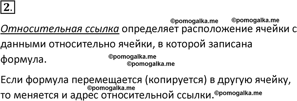 страница 174-177 параграф 3.2 номер 2 учебник по информатике 9 класс Босова 2023 год Просвещение