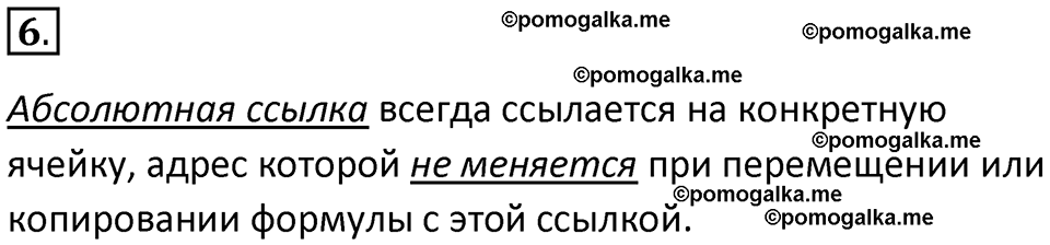 страница 174-177 параграф 3.2 номер 6 учебник по информатике 9 класс Босова 2023 год Просвещение