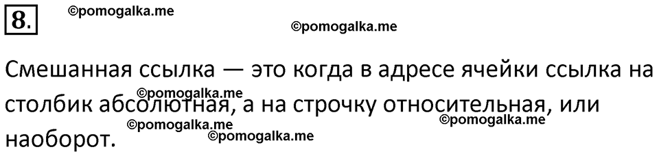 страница 174-177 параграф 3.2 номер 8 учебник по информатике 9 класс Босова 2023 год Просвещение