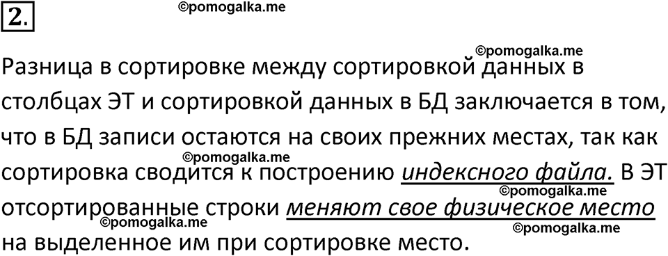 страница 191-193 параграф 3.3 номер 2 учебник по информатике 9 класс Босова 2023 год Просвещение