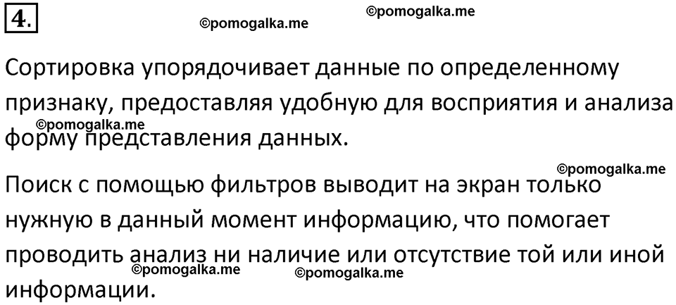 страница 191-193 параграф 3.3 номер 4 учебник по информатике 9 класс Босова 2023 год Просвещение