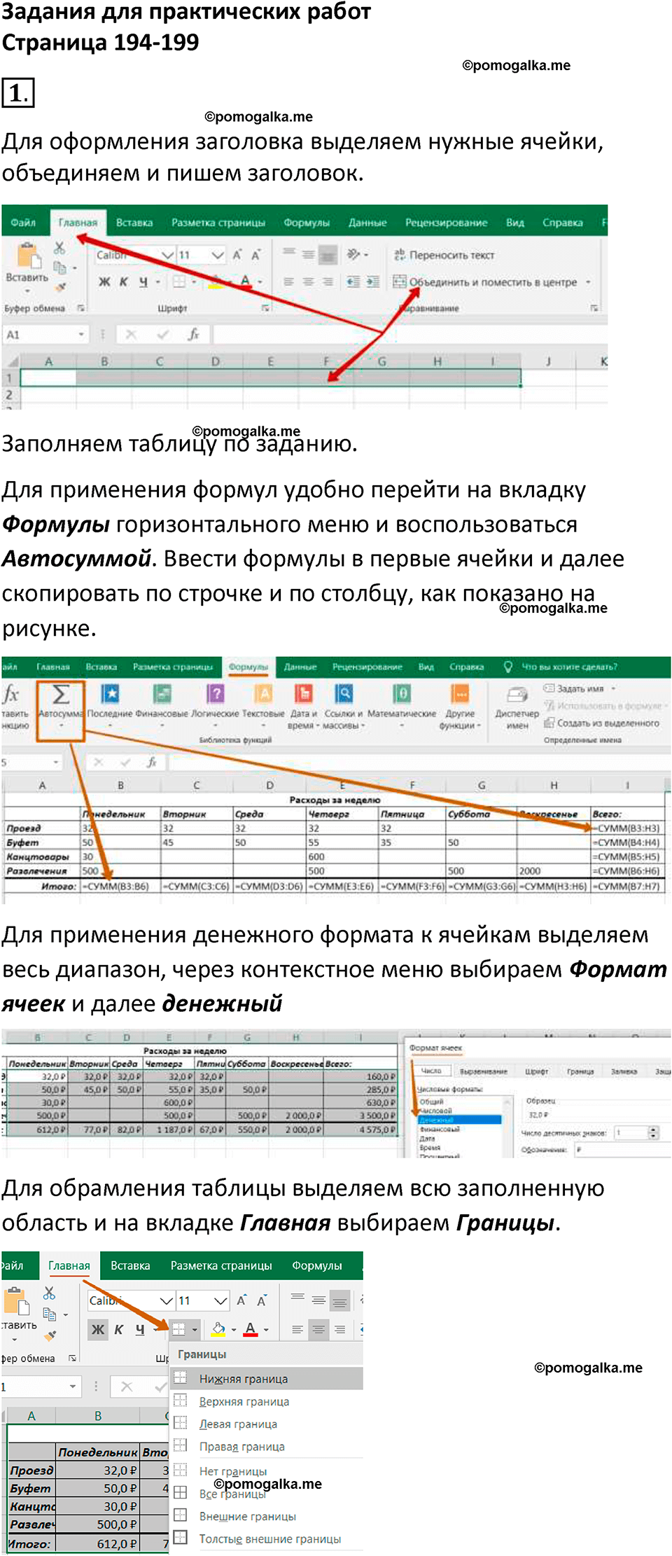 страница 194-199 практическая работа номер 1 учебник по информатике 9 класс Босова 2023 год Просвещение