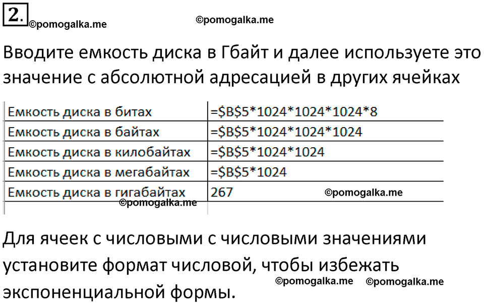 страница 194-199 практическая работа номер 2 учебник по информатике 9 класс Босова 2023 год Просвещение