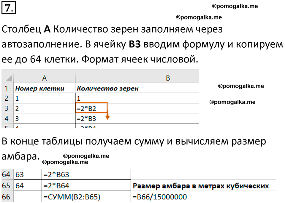 страница 194-199 практическая работа номер 7 учебник по информатике 9 класс Босова 2023 год Просвещение