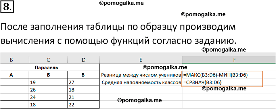 страница 194-199 практическая работа номер 8 учебник по информатике 9 класс Босова 2023 год Просвещение