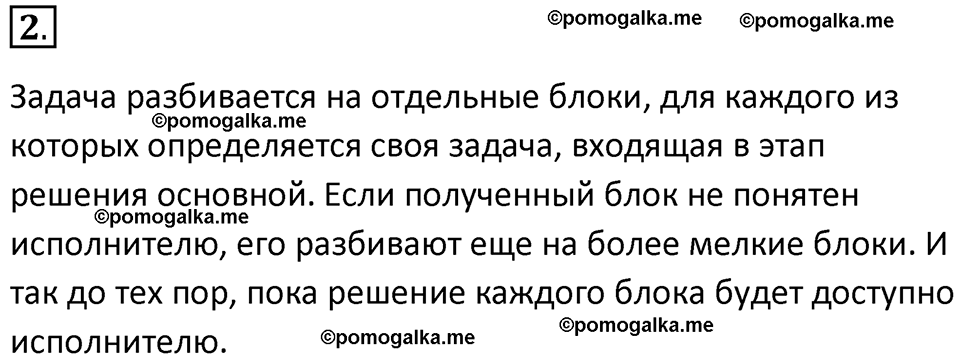 страница 20-23 параграф 1.1 номер 2 учебник по информатике 9 класс Босова 2023 год Просвещение