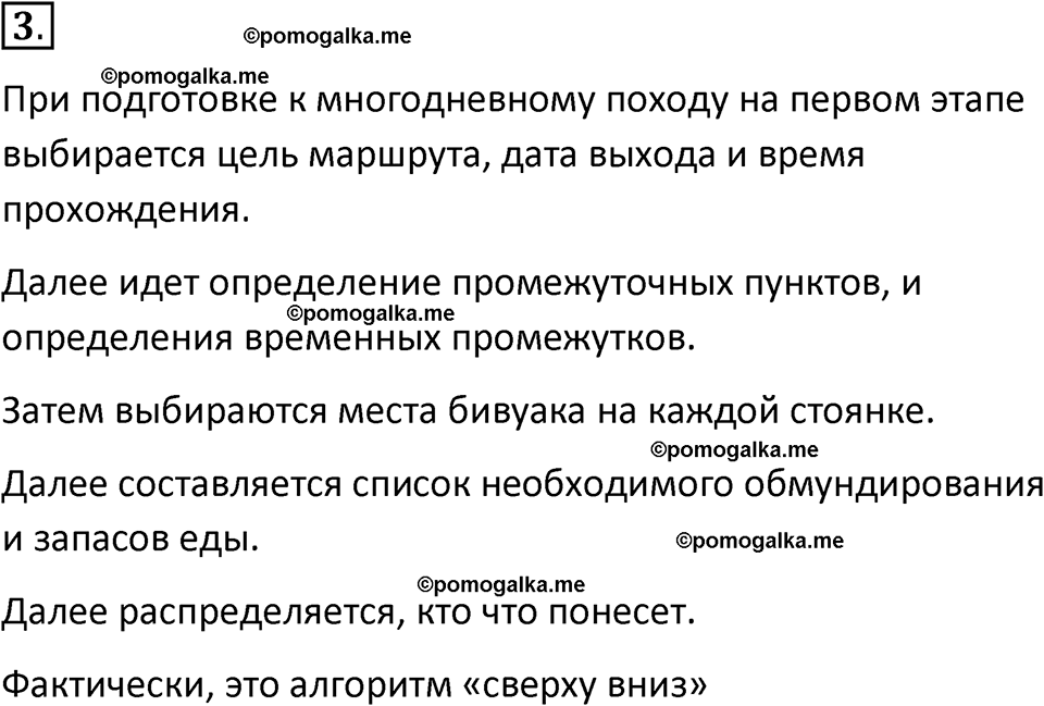 страница 20-23 параграф 1.1 номер 3 учебник по информатике 9 класс Босова 2023 год Просвещение