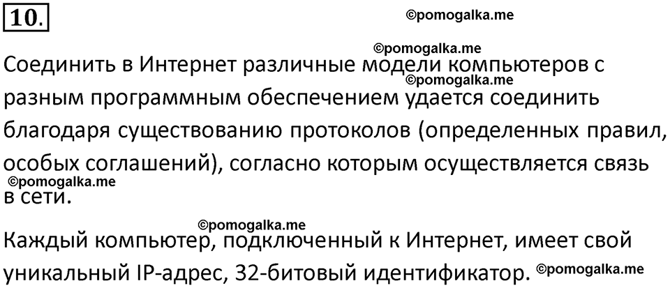 страница 217-219 параграф 4.1 номер 10 учебник по информатике 9 класс Босова 2023 год Просвещение